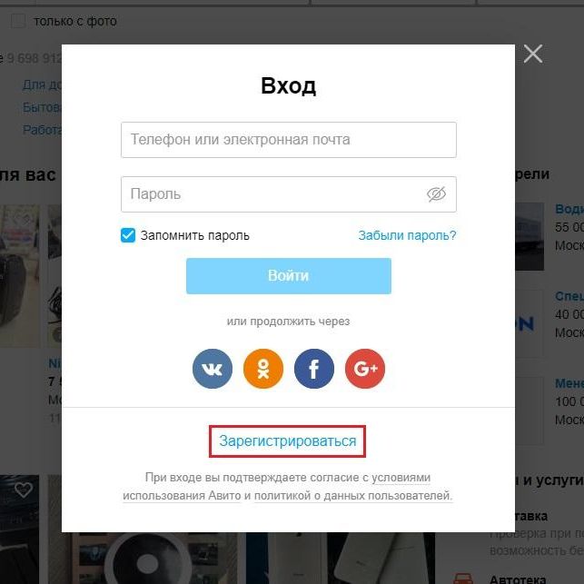 Регистрация на авито бесплатная на телефоне
