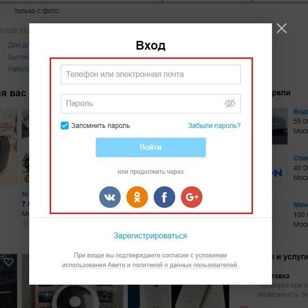Авито регистрация. Пароль для авито. Зарегистрироваться на авито. Зарегистрироваться на авито.ру.